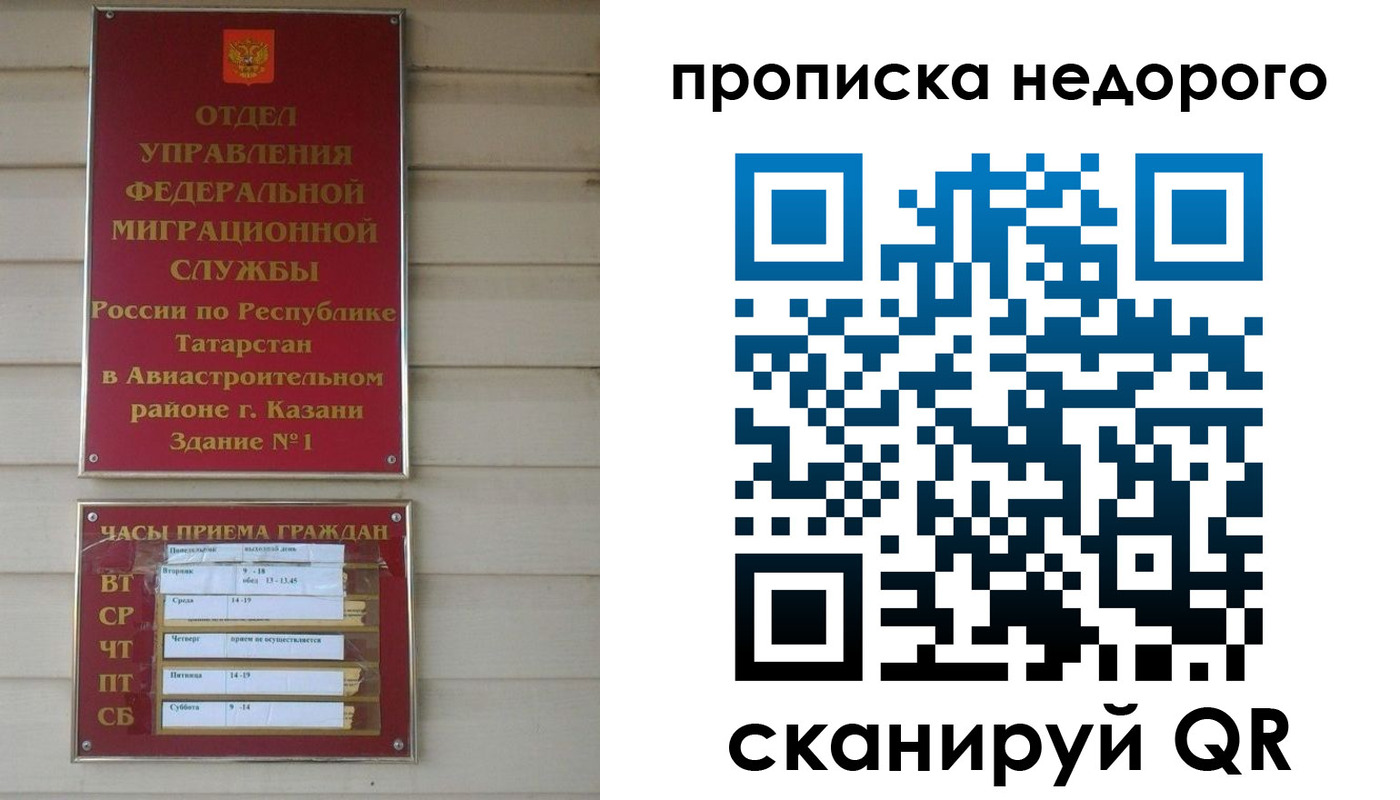 временная регистрация для всех в Орске