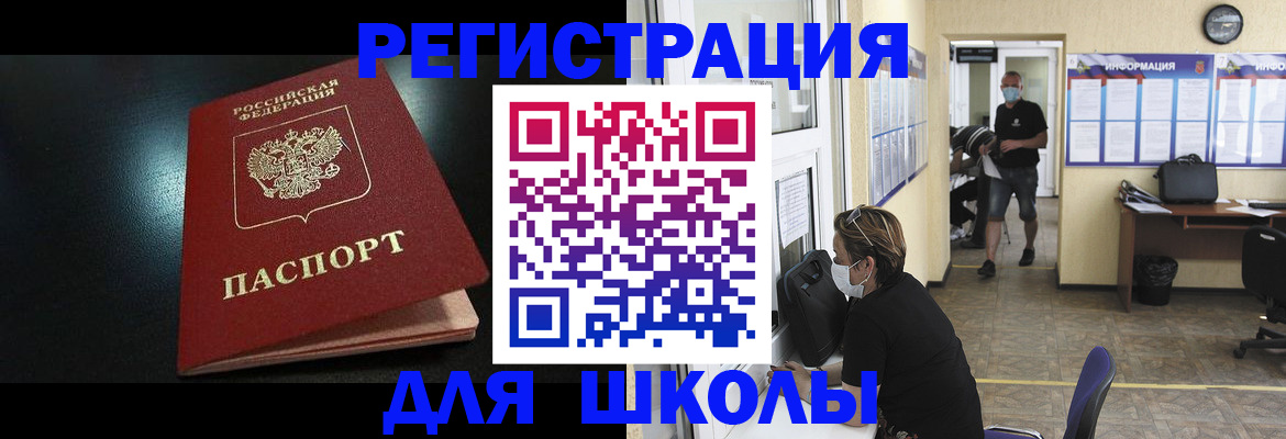 прописка паспорт в Орске