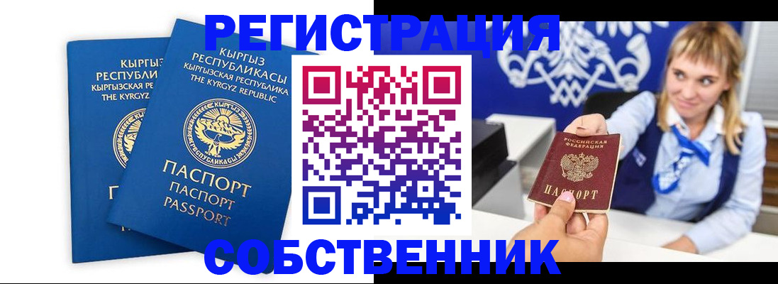 прописка 2025 в Орске