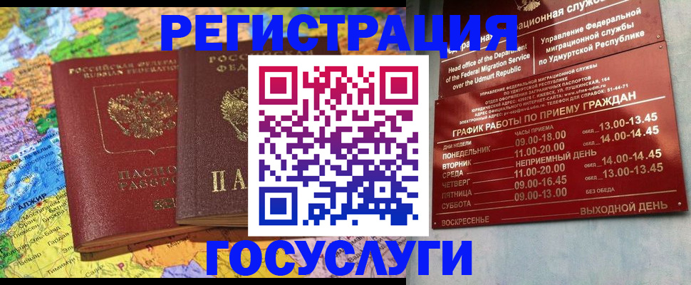 временная регистрация надежно в Орске