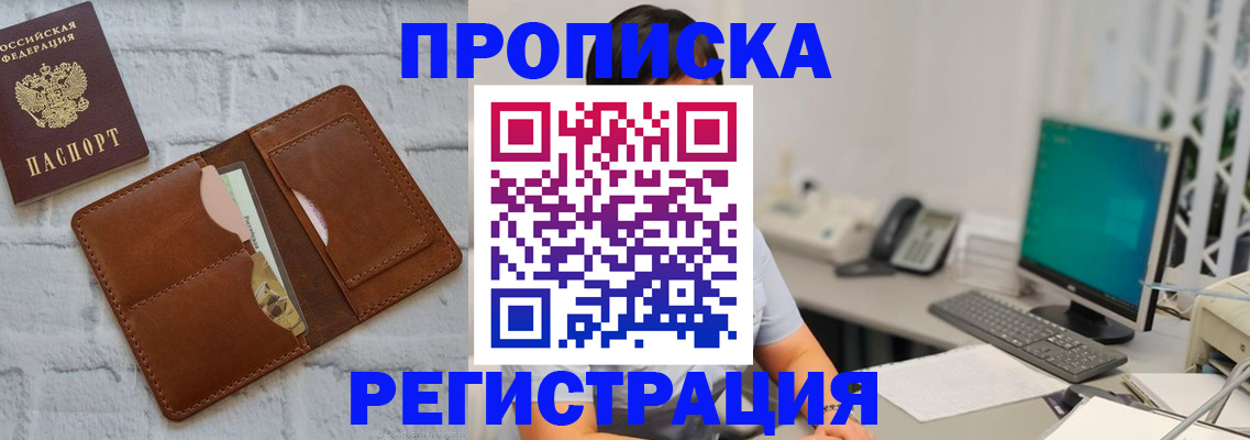 прописка поиск в Орске