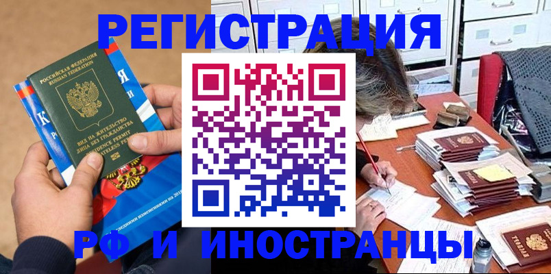 прописка в Орске