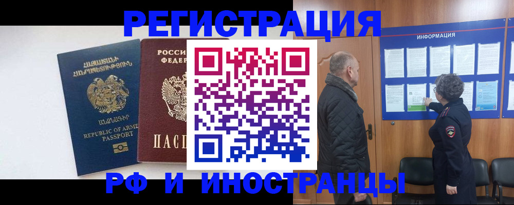 прописка для военкомата в Орске