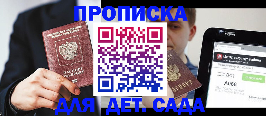 временная регистрация для школы в Орске