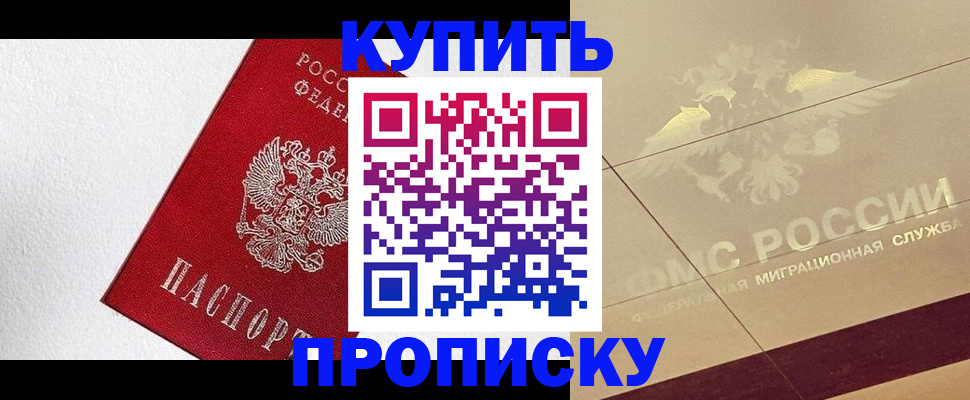 временная регистрация гарантия в Орске