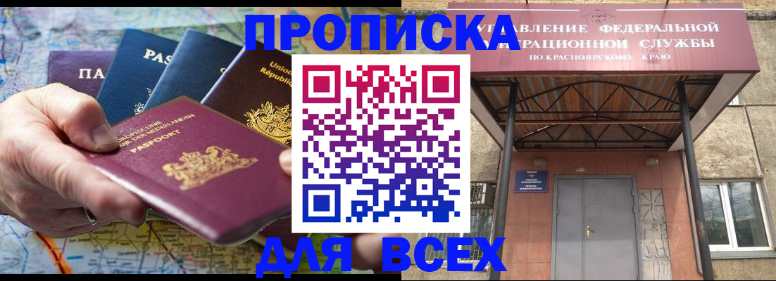 временная прописка в Орске