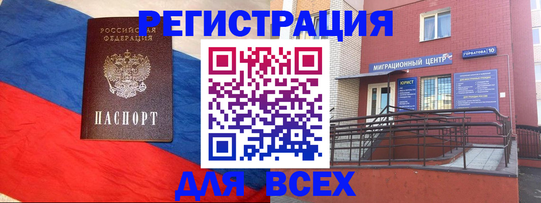 временная регистрация для школы в Орске