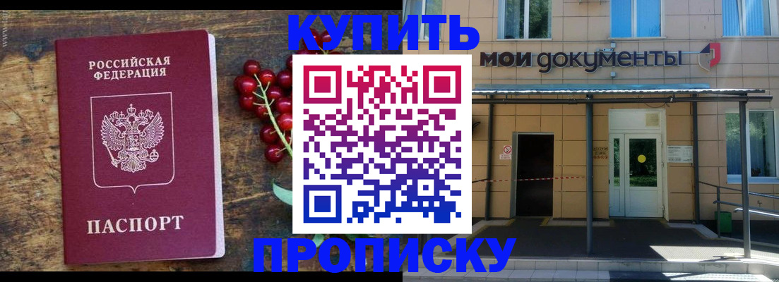прописка для кредита в Орске